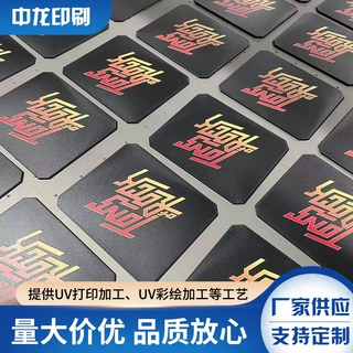 承接来样来料图案UV打印加工刮刮乐 跨境外贸塑料ABS产品加工彩印