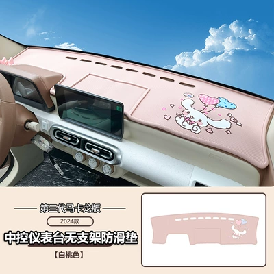 Wuling Hongguang 3rd Generation Macaron Central Control Instrument Panel Anti-slip Pad Light-proof Pad 24 Mini Mobile Phone Bracket Storage (Anti-slip mat) - three-generations-of-non-slip-mat-cartoon-peach-pink-without-bracket