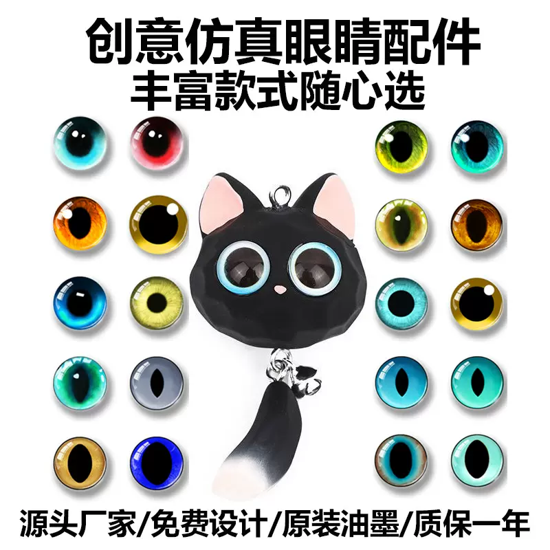 水晶眼片饰品时光宝石半球玻璃贴片diy 猫咪兔子蛇眼仿真眼睛眼珠