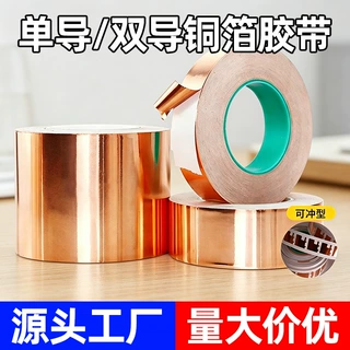 单双导铜箔胶带定制 信号增强屏蔽散热纯铜双面导电单面胶带
