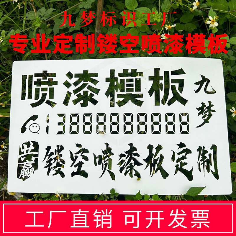 福字喷漆模板水管通道镂空广告停车地面墙体工地车位管道喷字建筑