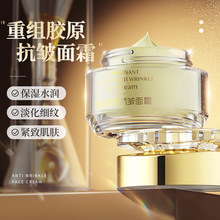 至语重组胶原抗皱面霜小金瓶保湿淡化细纹填充乳蛋白紧致拉丝霜膏