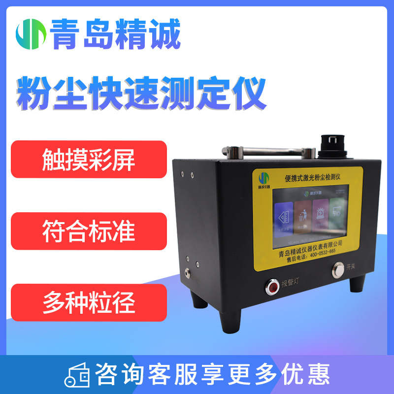 台式多功能激光粉尘仪 PM10可吸入颗粒物PM2.5TSP粉尘快速测定仪