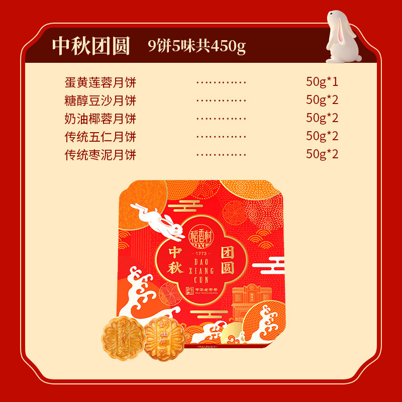稻香村月饼礼盒中秋送礼企业员工福利礼品流心蛋黄月饼现货批发|undefined