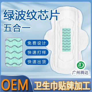薄荷清凉卫生巾厂家工厂加工负离子姨妈巾护垫加工贴牌OEM清爽