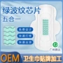 清凉清爽负离子薄荷卫生巾