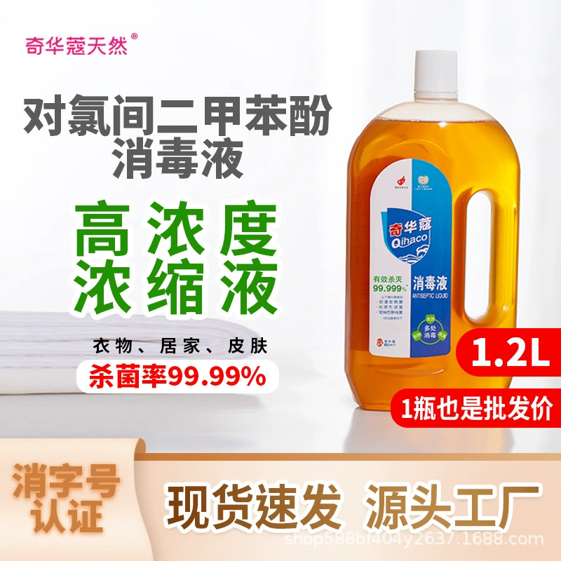 1,2 л п-хлоро-п-диметоксифенола – многофункциональное дезинфицирующее средство для одежды и кожи, высокоэффективная стерилизация, оптовая продажа напрямую от производителя