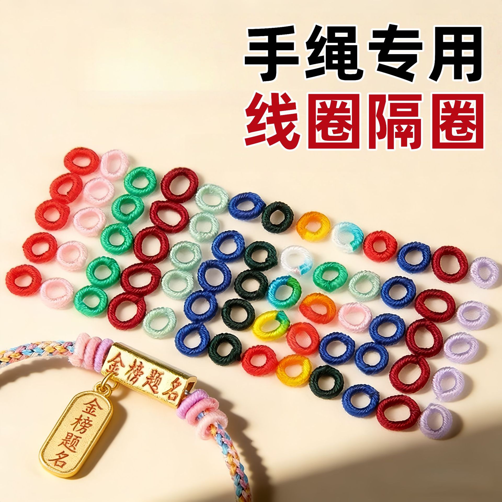 卖线翁平结线圈菠萝结隔圈批发diy手链项链绳材料半成品菠萝纽扣
