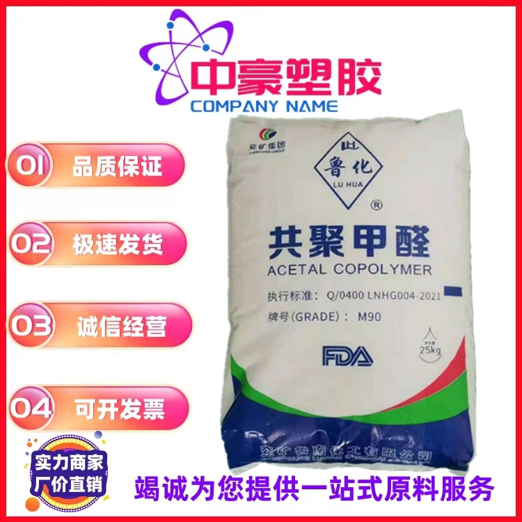 POM 兖矿鲁化 M90(30-A）注塑 卫浴产品 汽车内外部零件 齿轮