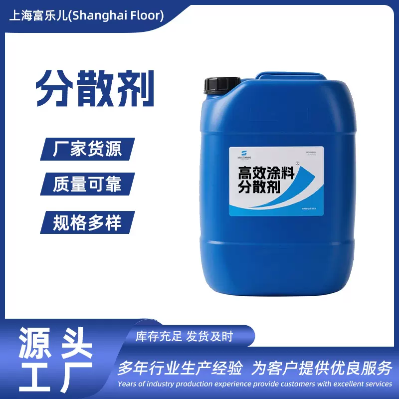 分散剂全兼容适配各类树脂体系润湿平滑剂彩砂自流平涂料印刷油墨