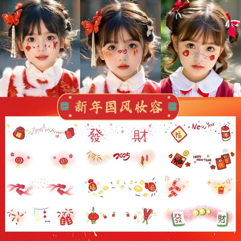 新年儿童妆容脸贴卡通可爱纹身国风创意发财跨年元旦除夕节日贴纸