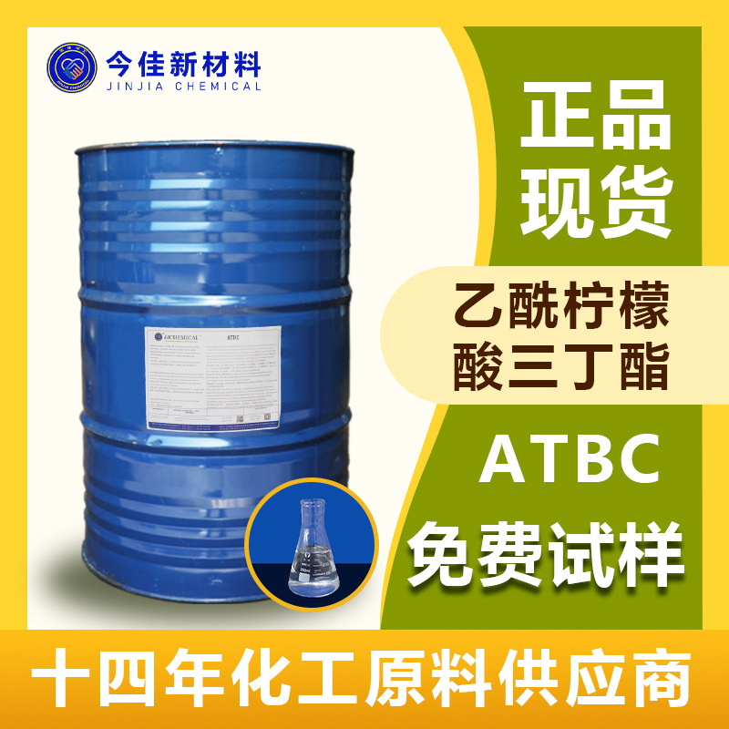 厂价供应 ATBC 环保增塑剂儿童玩具增塑剂 乙酰柠檬酸三丁酯