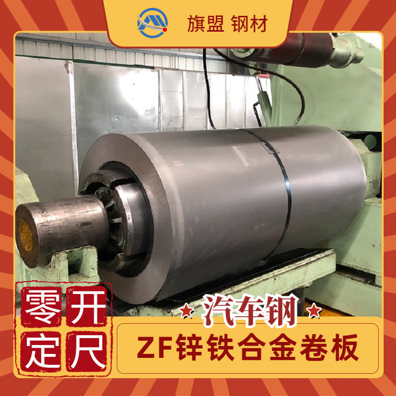 QJ/GAC1270.043 GD54D+ZF 45/45宝钢锌铁合金涂层板卷