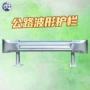 隔离交通公路波形护栏