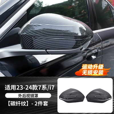 Blackening Kit Appearance Modification Accessories, Rearview mirror/rearview mirror - 23-26-models-7-series-rearview-mirror-protective-cover-carbon-fiber-pattern-1-pair