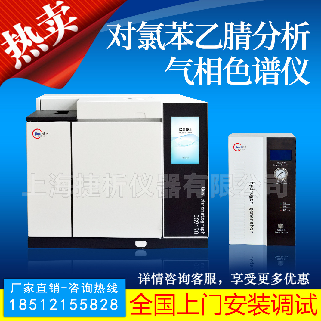 色谱分析定量测定 丙酮、对氯苯乙腈、及乙醇