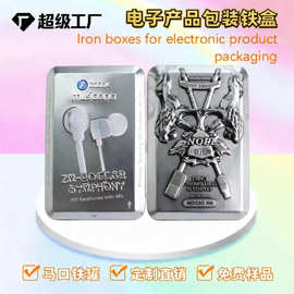 定制马口铁盒包装铁盒3D数码耳机翻盖长方形小铁盒密封食品铁盒