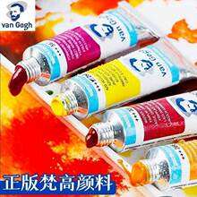 ����VAN GOGH���ˮ�����Ϲ�״10ml���߽���ɫ����ɫ�����ɫ32ɫ