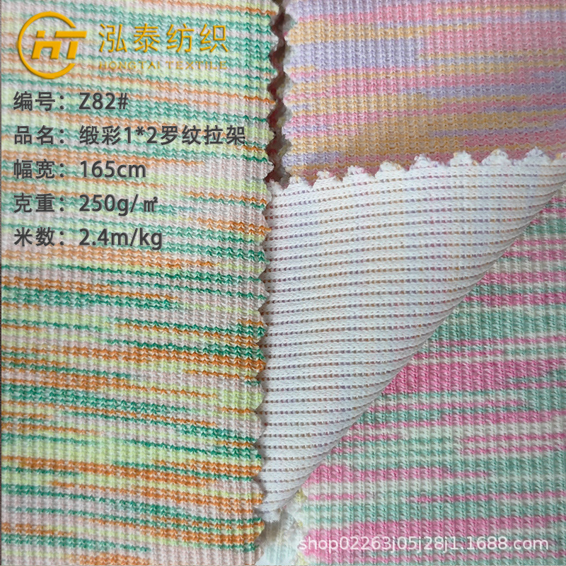 250克缎彩1X2罗纹拉架T恤面料涤纶七彩罗纹坑条卫衣布料女装童装