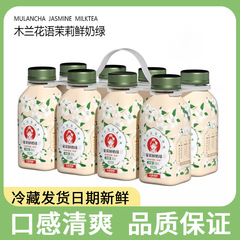 コストコ ムーラン ティー ジャスミン フレッシュミルク グリーン 350ml 生乳 オリジナルミルクティー 高価値 ネットセレブドリンク