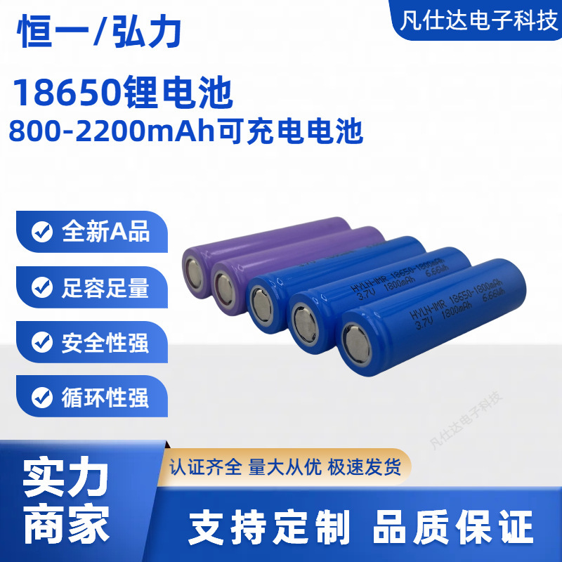 Hongli 18650 Lithium Battery Hengyi 1800Mah 3.7V Brand New Genuine Battery Cell for Camping Light and Handheld Fan