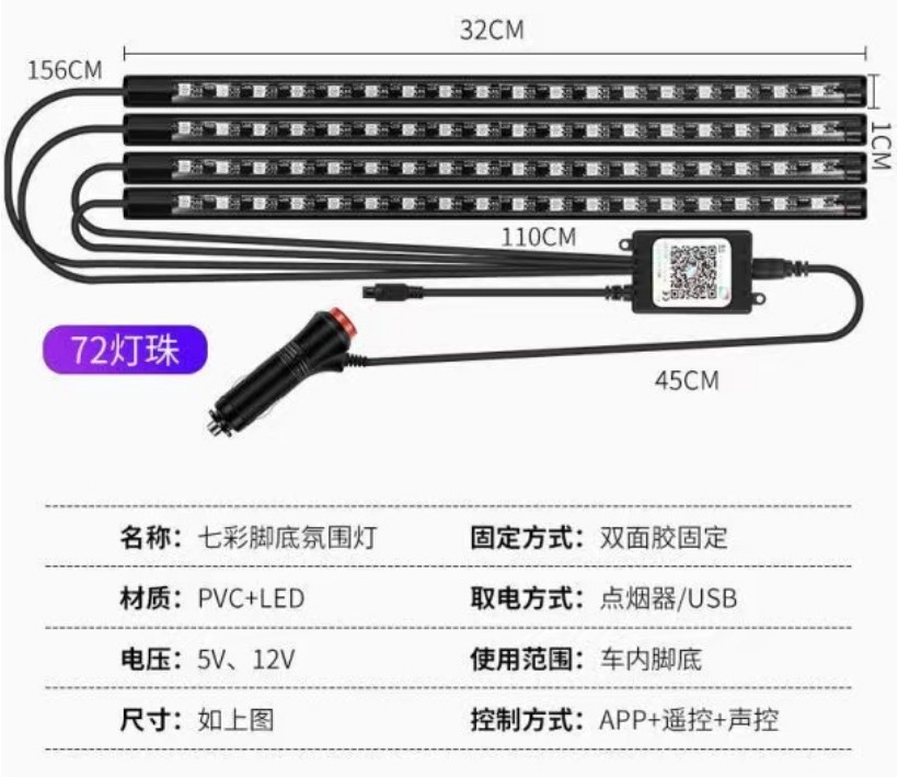 Cross-border hot sale car atmosphere light foot atmosphere LED lighting colorful voice control RGB music rhythm light 36 lights