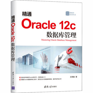 Опытный в Oracle 12C База данных управления базами данных Tsinghua University Press