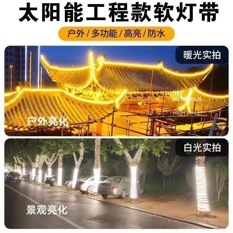 新款太阳能灯带户外别墅庭院花园氛围灯条景区造景LED亮化软灯条|undefined