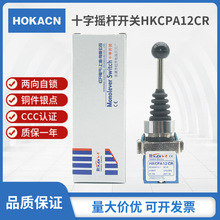 红开主令十字开关HKCPA12CR 两方向自锁摇杆开关 银触点 开孔22MM