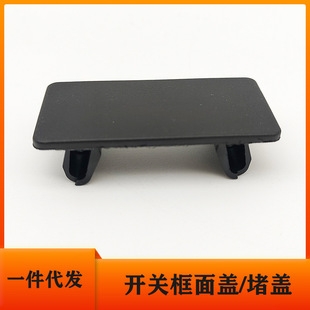 Car modification boat switch fixed frame plug cover accessories panel hole plug cover