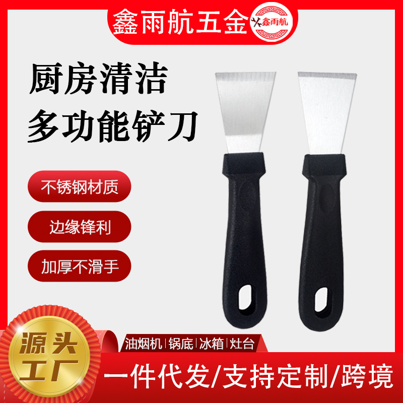 清洁铲刀不锈钢油烟铲厨房多功能工具 装修地缝线铲用具批发厂家