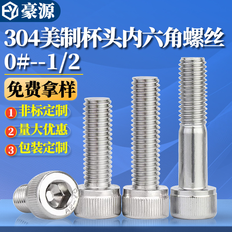 Anglo-American Cup head hexagon socket screw 304 stainless steel UNC American hexagon socket screw 2#4#6#8#10#
