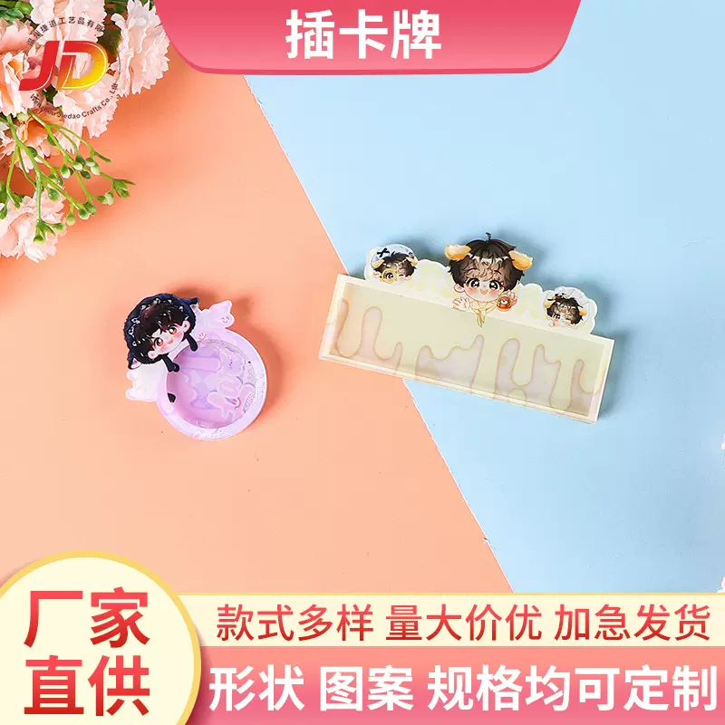 亚克力摆件立牌定制插卡牌展示相框亚克力桌面摆件明星二次元周边