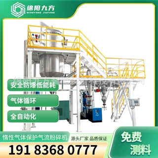 贵金属专用气流粉碎分级机绵阳九方气流磨超微粉碎设备
