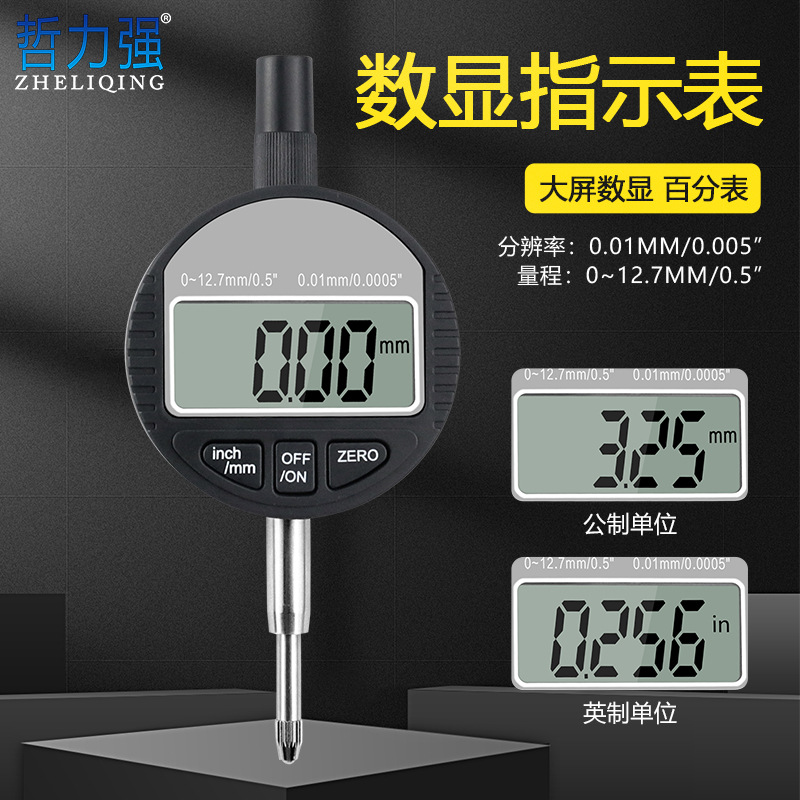 液晶屏高精度电子数显百分千分表  测量量具0-12.7mm数显指示表