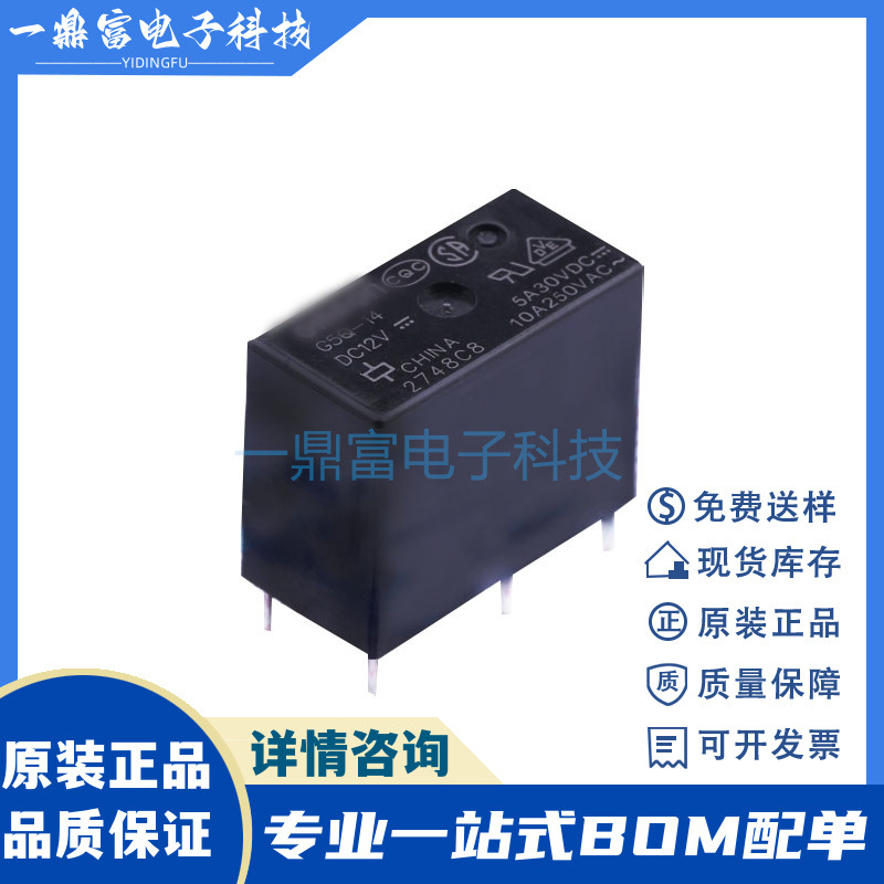 原装现G5Q-14-12VDC 10A/DC12V 1开1闭 5脚功率继电器 全系列现货