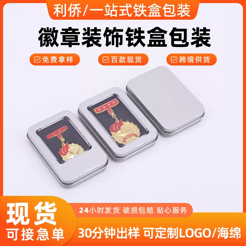 马口铁盒创意U盘校徽指甲钳收纳盒开窗金属包装胸章定制小铁盒