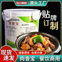 肉香宝肉粉王去腥提鲜调馅正品餐饮商用肉香王调味料肉香粉增香