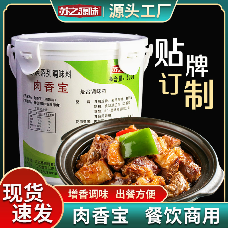 肉香宝肉粉王去腥提鲜调馅正品餐饮商用肉香王调味料肉香粉增香