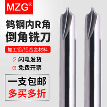 MZG铝用内R铣刀数控中心CNC外R反R角圆弧铣刀钨钢合金倒角刀