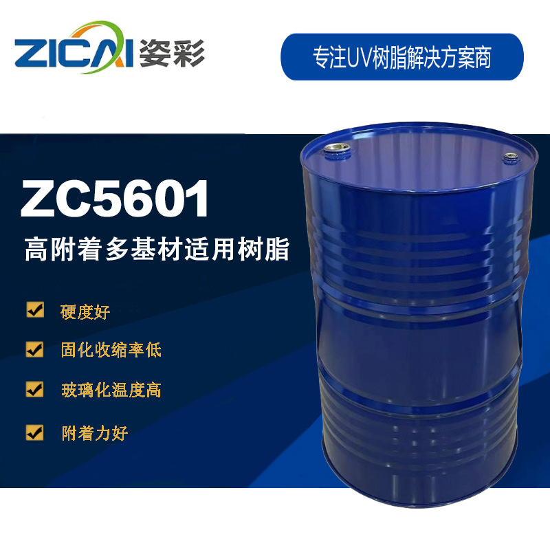 ZC5601  高附着多基材适用 纯丙烯酸酯