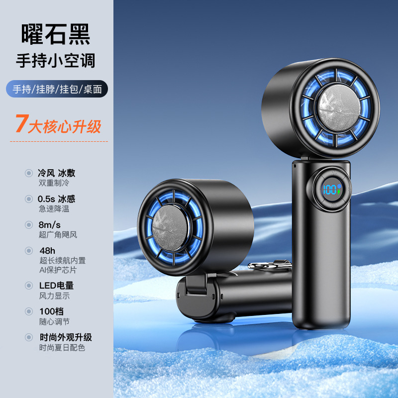 国境を越えた新型半導体氷敷小ファンが折り畳みデジタル表示屋外携帯タービン高速ミニファンを持っている|undefined