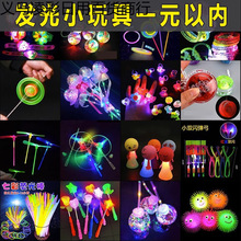 儿童小玩具义乌夜市地摊小商品公园广场新年摆摊批fa热销发光礼品