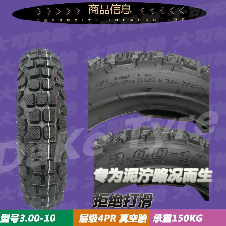 Boutique Electric car 10-inch non-slip vacuum tire 90/90-300-350-10 electric car snow tire qiaoge ghost fire