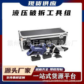 消防救援装备组剪切器撑顶器剪扩器扩张器液压破拆工具组