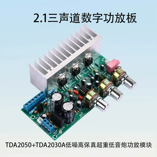 【晒邦】TDA2050+TDA2030 2.1声道超重低音炮功放板成品板高保真