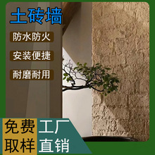 土砖墙板仿古柔性夯土墙超薄可弯曲墙面装饰板护墙板新型装修材料