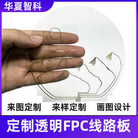 单面双面透明fpc柔性线路板厂家定制耐高温PET透明fpc电路板