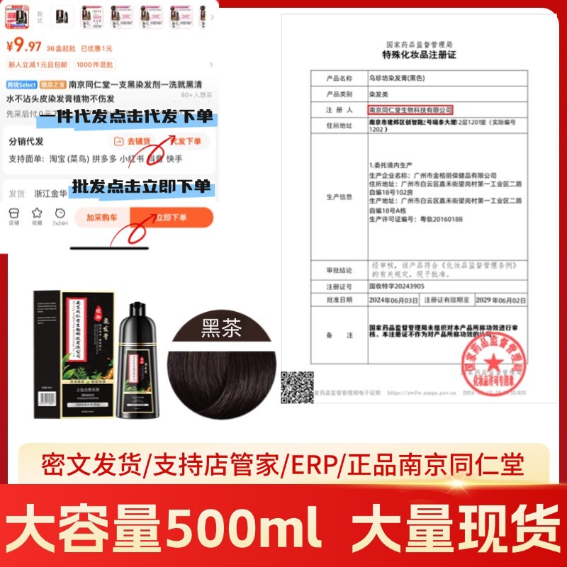 南京同仁堂の黒い染毛剤は白髪を遮ります。|undefined