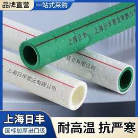 上海日丰ppr水管4分20家用冷热水管6分加厚高压防冻热熔4米价一根